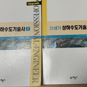 상하수도기술사 예문사