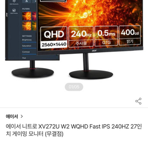 에이서 qhd 240hz 모니터 싸게팝니다