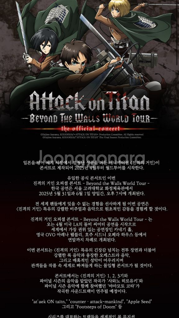 진격의 거인 오피셜 콘서트 티켓양도(R석)--2