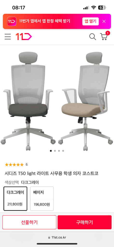 시디즈 게임용 의자 학생의자 pc방의자 시디즈 t50--5