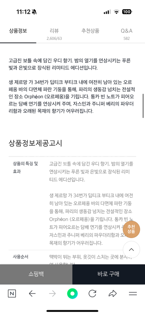 리미티드 딥티크 오드퍼퓸 향수 오르페옹 75ml--7