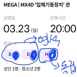 진격의 거인 4D MX (일, 20시)