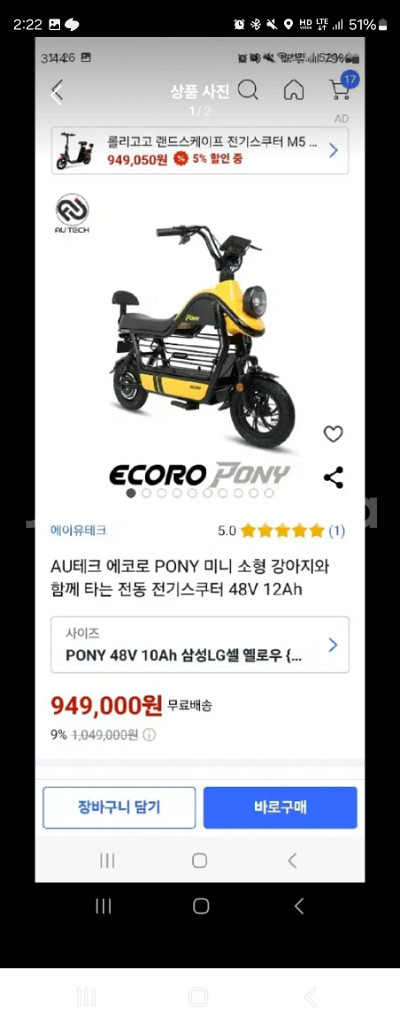 에코로포니 전기스쿠터--1