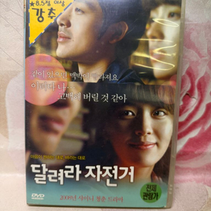 DVD 달려라 자전거,임성운 ,한효주,이영훈