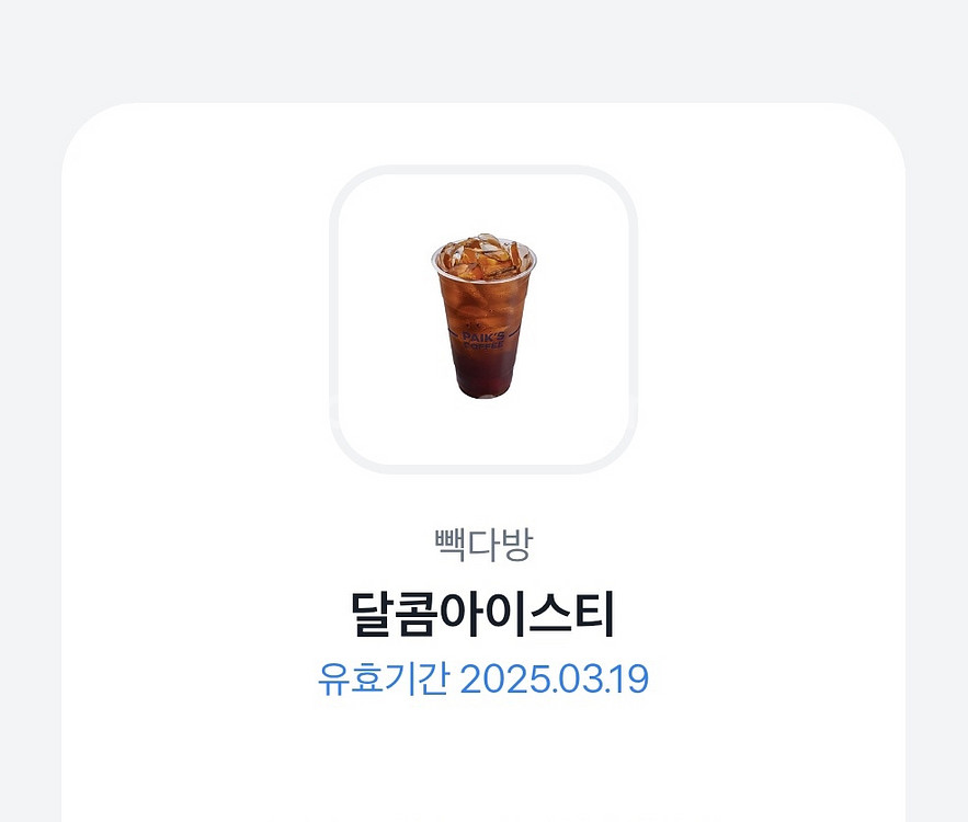 빽다방 아이스티--0
