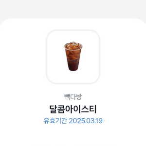 빽다방 아이스티