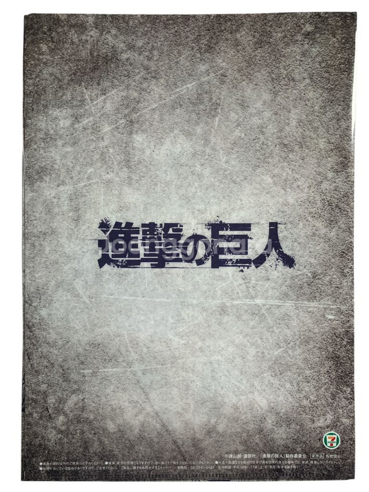 [미사용][진격의 거인] 세븐일레븐 클리어파일 에렌--1