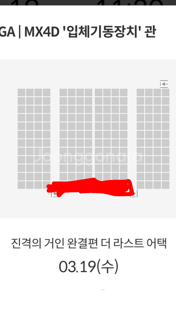 진격의 거인 코엑스 mx4d 19일 11시30분 2연석--1