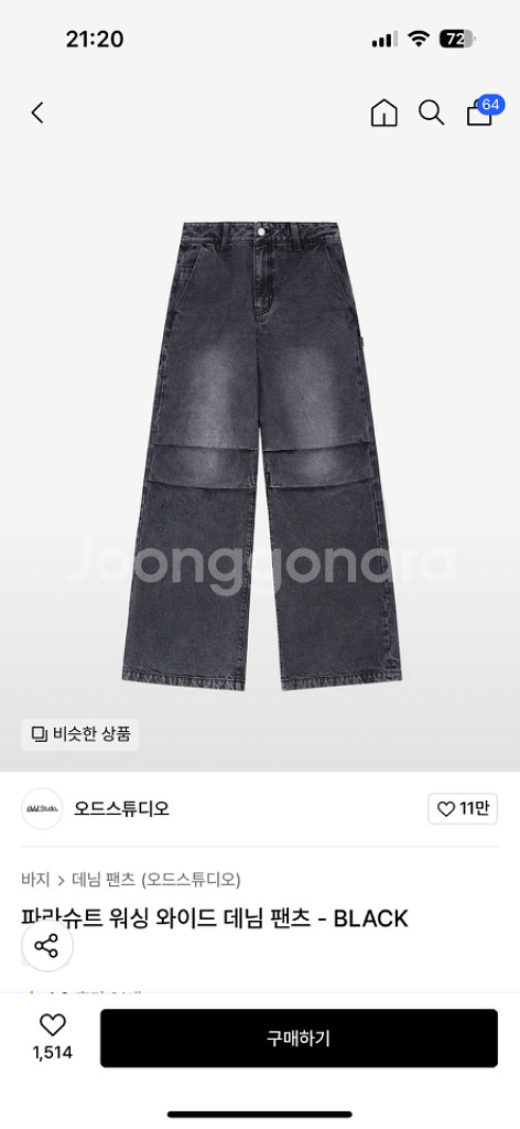 오드스튜디오 파라슈트 워싱 와이드 데님 팬츠 블랙--0