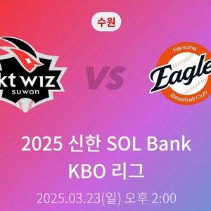 kt vs 한화 3.23(일) 1루응지석 한자리 양도