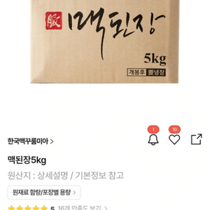 된장계 에르메스 황금빛 맥된장 2.5kg / 5kg