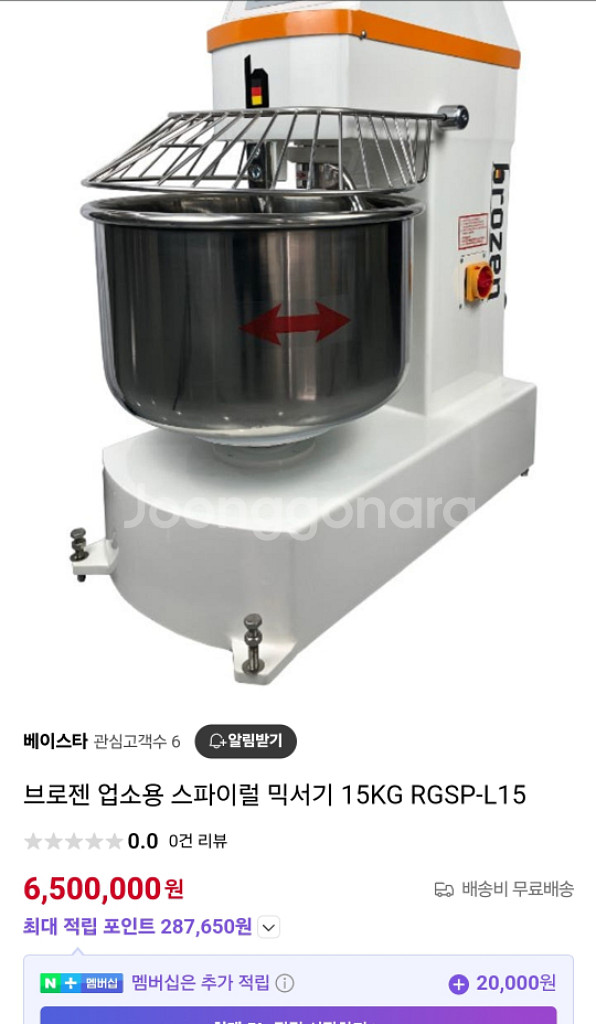 스파이럴 믹서 15kg 브로젠 반죽기--2