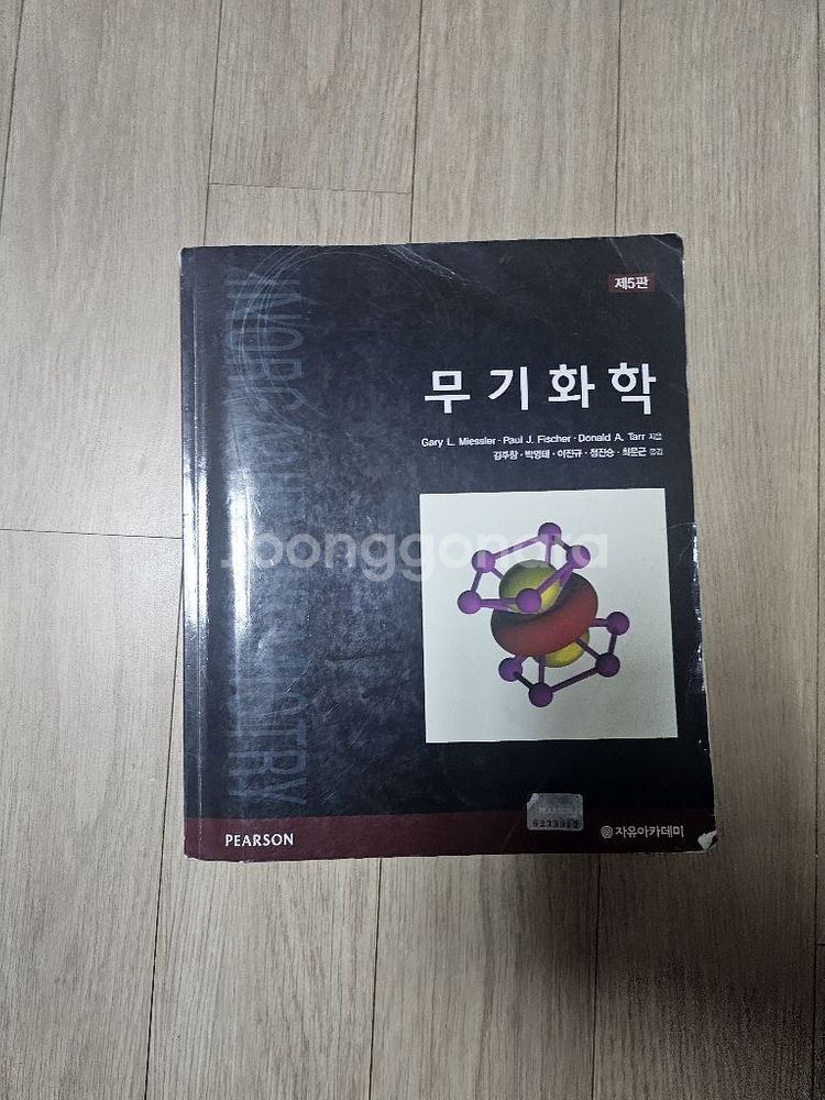 무기화학 5판--0