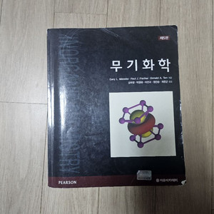 무기화학 5판