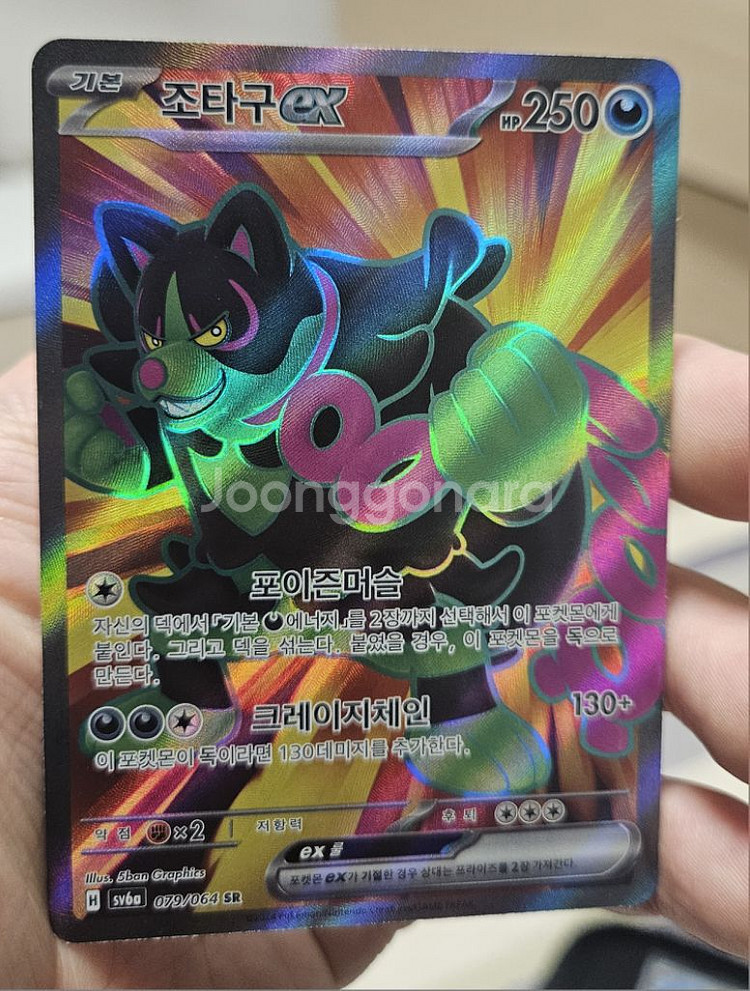 포켓몬카드 조타구 SR S급--0