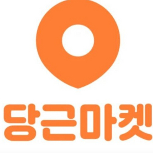 당근마켓 인증번호 구매합니당