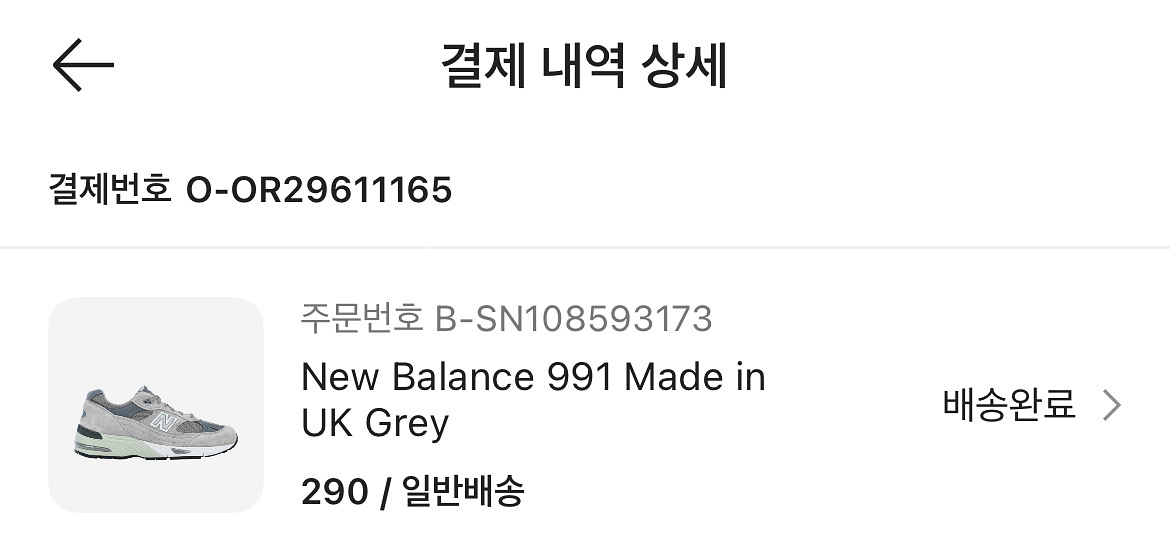 뉴발란스 991v1 그레이 290--1