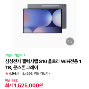 갤럭시탭 S10 울트라 1TB WIFI 스톤그레이 갤럭