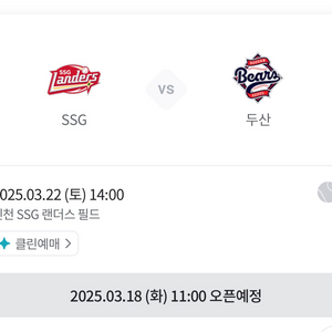 구해요) 3/22 두산 vs ssg 3루