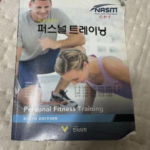 NASM CPT 나즘