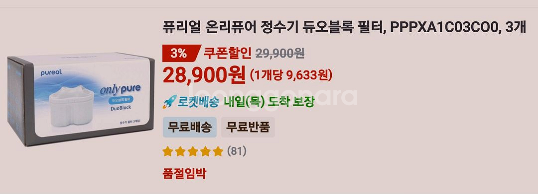 퓨리엘 정수기 (주전자형) 필터 새것--2