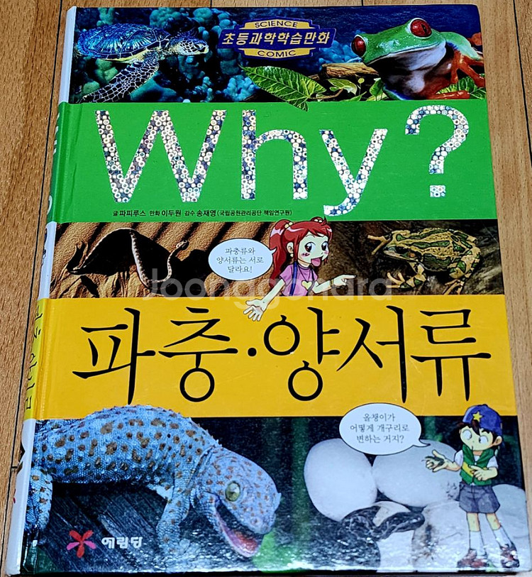 7권/WHY?/예림당--2