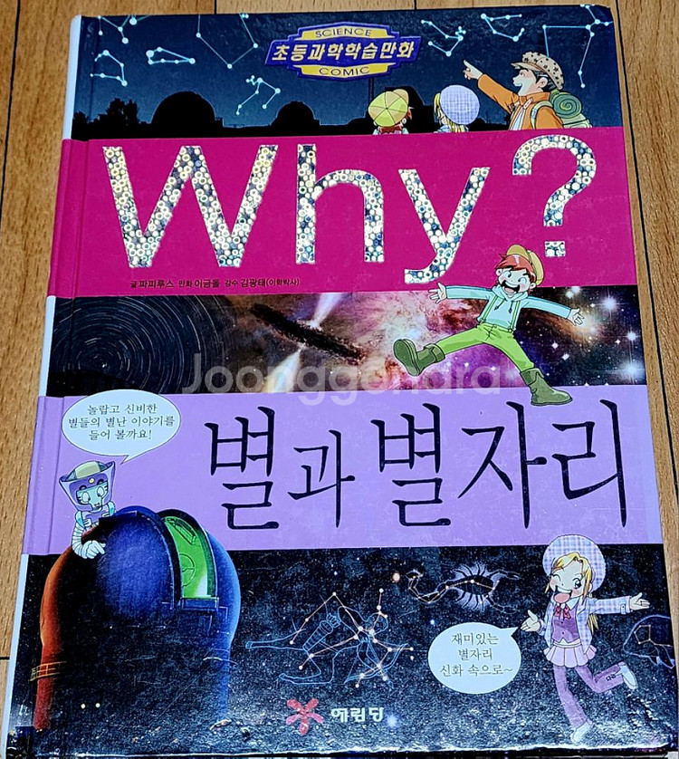 7권/WHY?/예림당--1