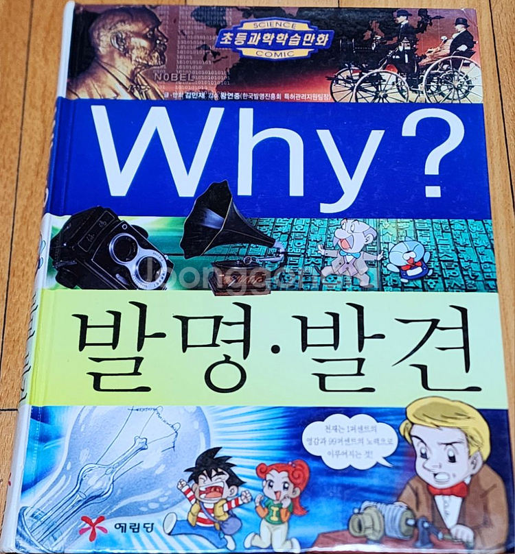 7권/WHY?/예림당--4