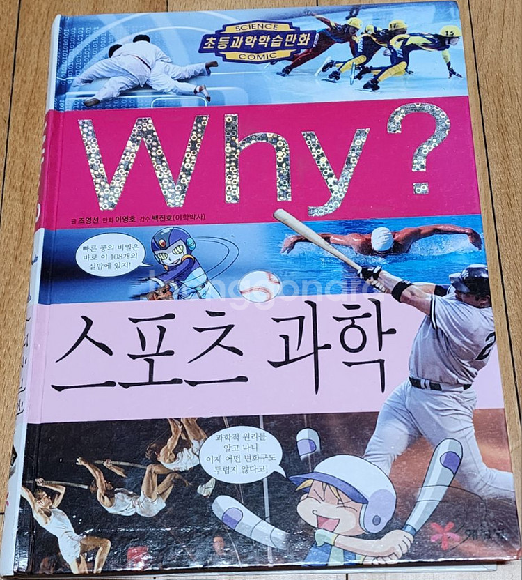 7권/WHY?/예림당--3
