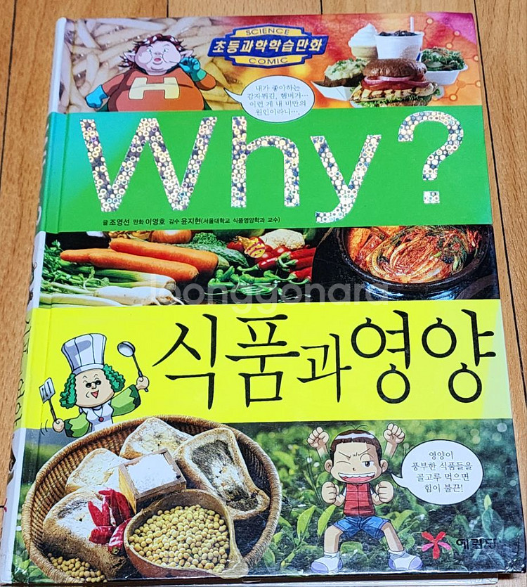 7권/WHY?/예림당--6