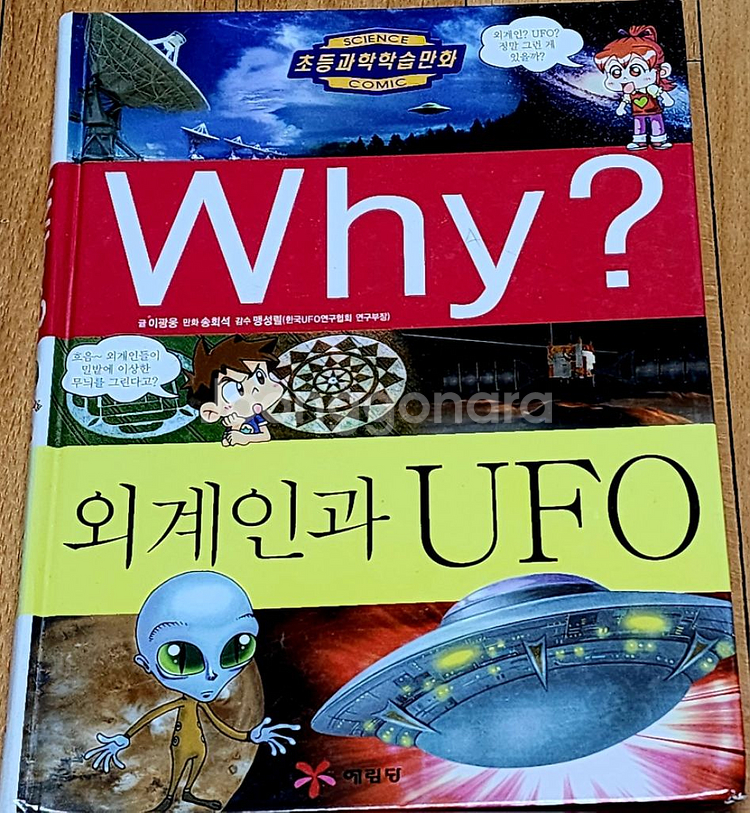 7권/WHY?/예림당--5