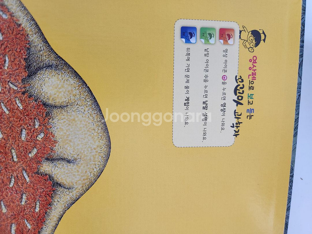 꼬꼬마과학자 64권--2