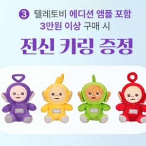 (삽니다) 미샤 텔레토비 전신 키링, 얼굴 키링 삽니다