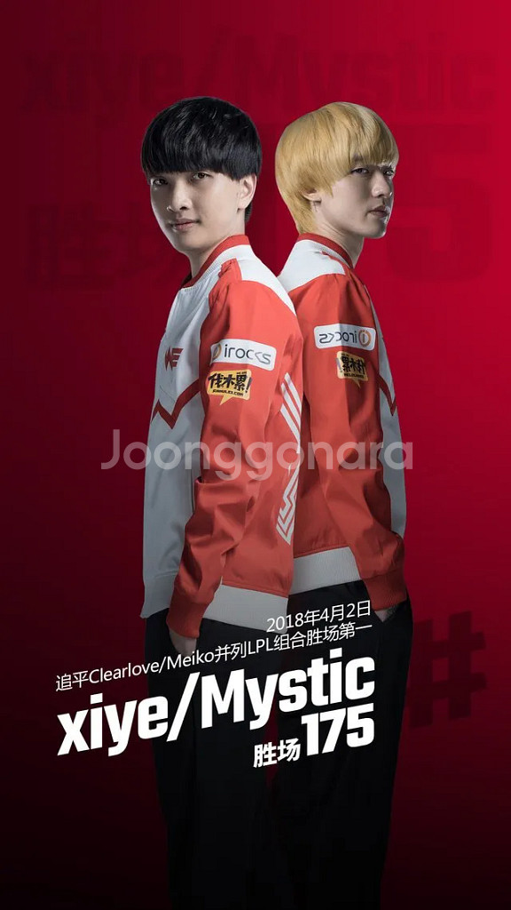 2019 LPL 롤 팀WE 자켓유니폼 미개봉--1