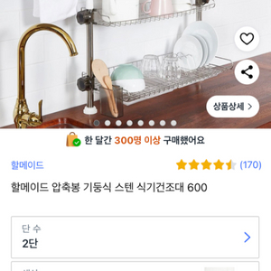 할메이드 2단 식기건조대 600