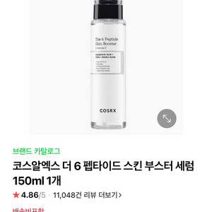 코스알엑스 펩타이드 스킨 팔아요