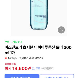 이즈앤트리 히알루론산 토너 판매해요
