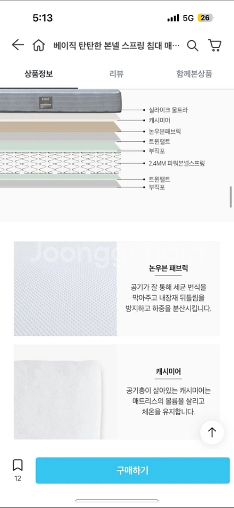 [새상품]보니애가구 새 매트리스 슈퍼싱글 )10,900--2