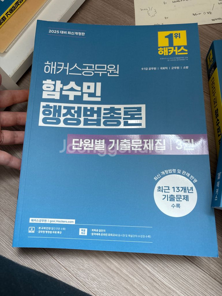 25년 해커스 함수민 행정법 단원별 기출문제집--1