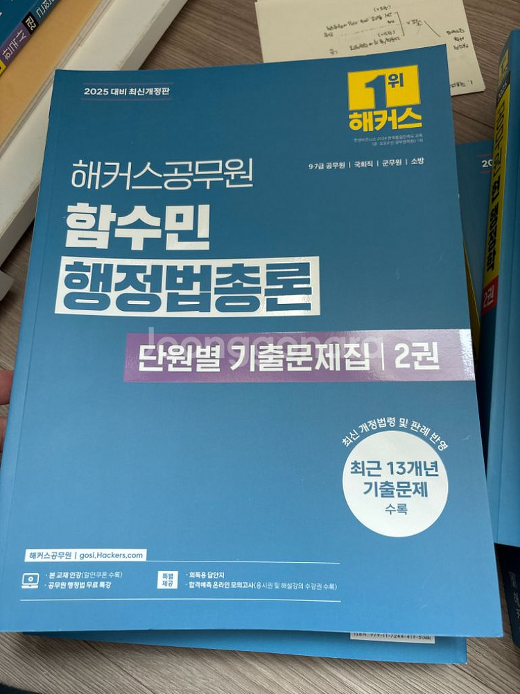 25년 해커스 함수민 행정법 단원별 기출문제집--2
