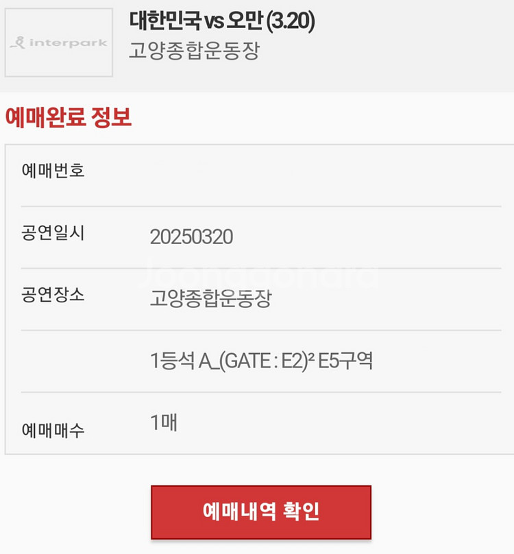 3/20일 대한민국vs오만전 e5 단석 1등a--0