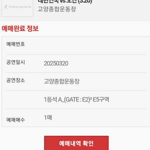 3/20일 대한민국vs오만전 e5 단석 1등a