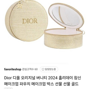 디올 2024 홀리데이 컬렉션 파우치박스