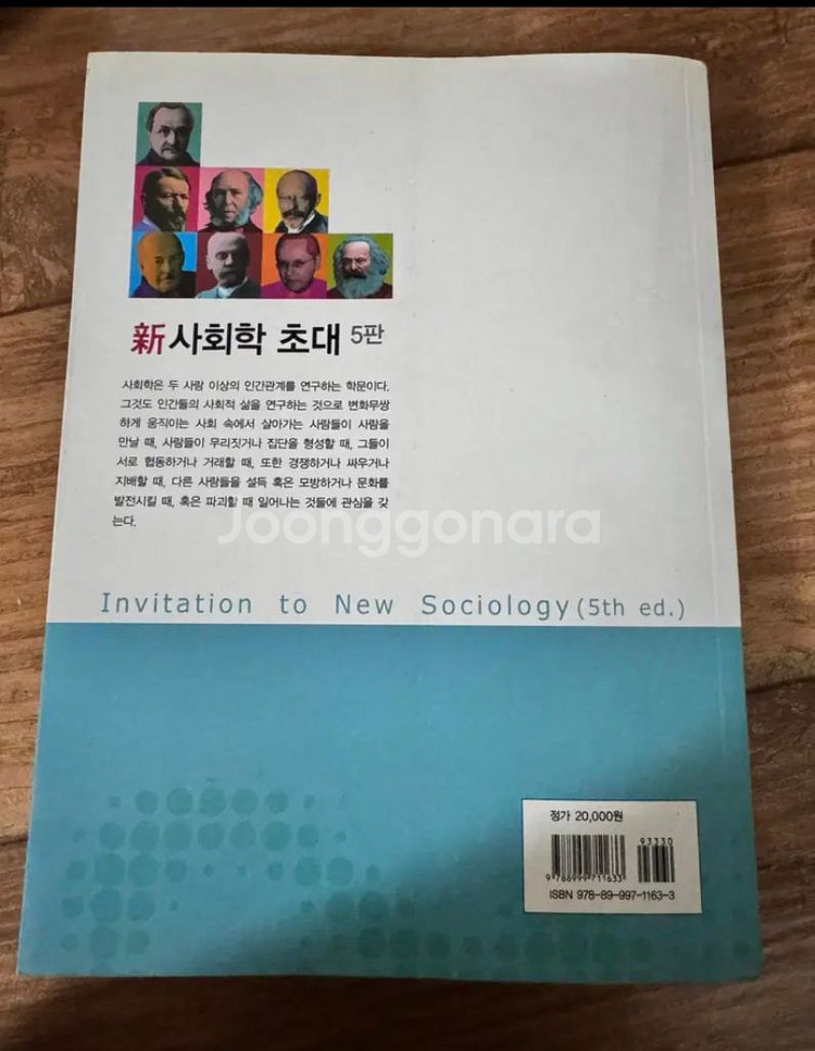 신사회학 초대 - 이철우 도서 책 교재 대학 인문 교양--2