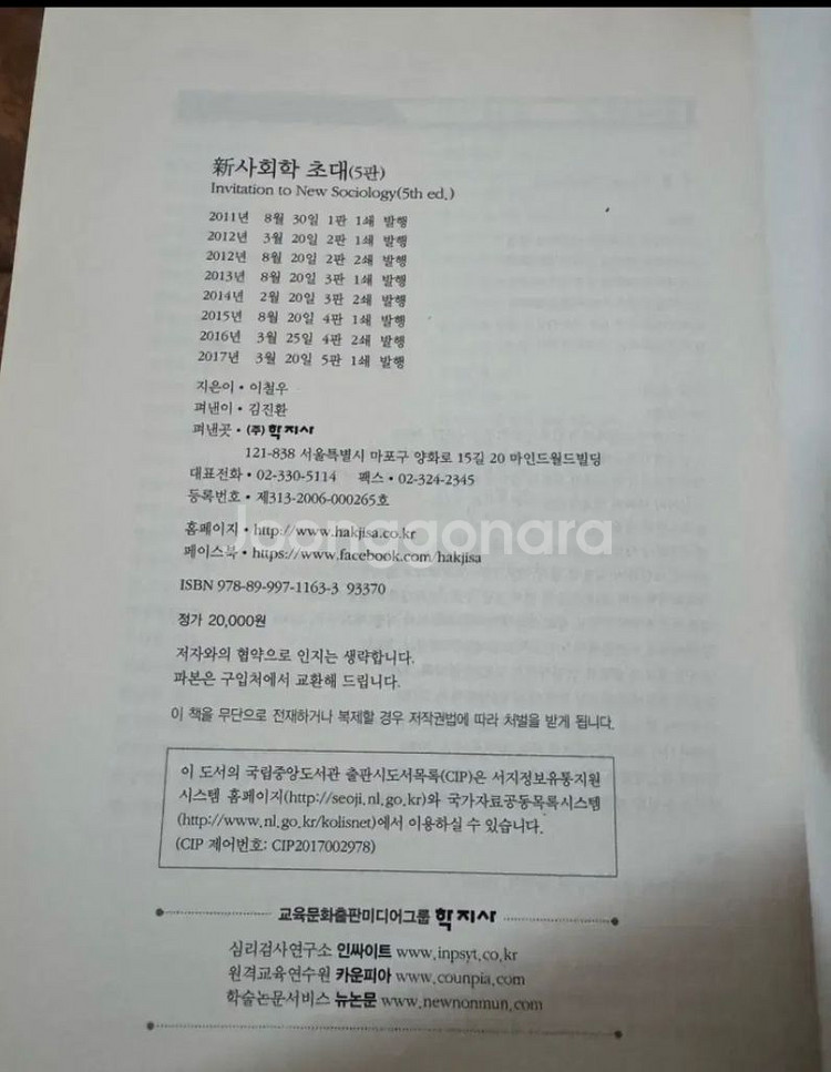 신사회학 초대 - 이철우 도서 책 교재 대학 인문 교양--1