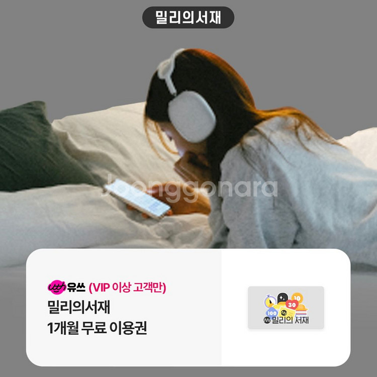 밀리의서재 1개월 구독권--0