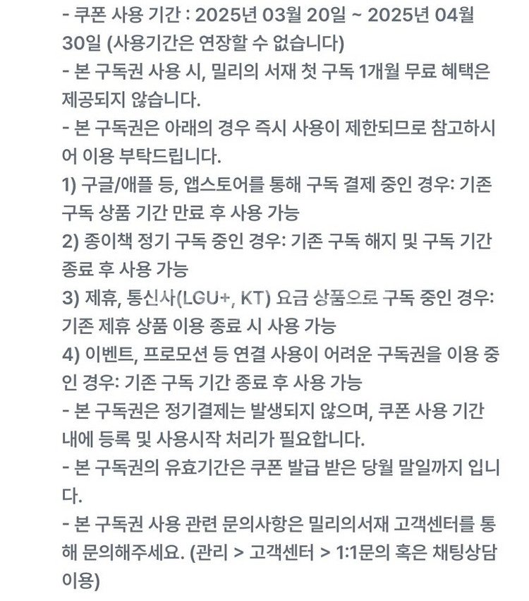 밀리의서재 1개월 구독권--2