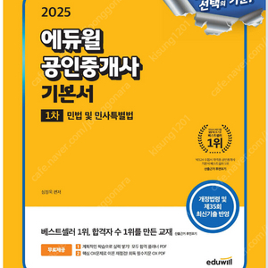 공인중개사 1/2차 교재