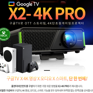 뷰소닉 X2-4K PRO 단초점 프로젝터 단순개봉