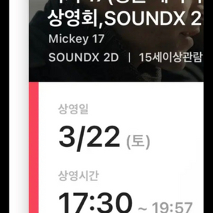 22일 여의도cgv 미키17 크리퍼 키링 증정 상영회